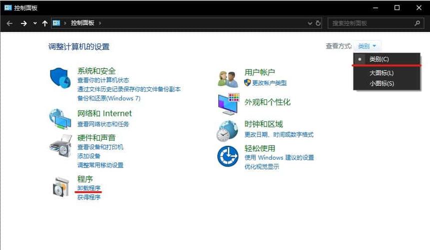 控制面板_使用控制面板卸载不需要的程序