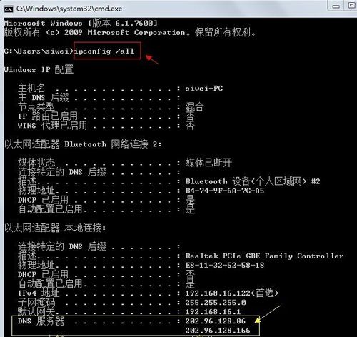 ipv6首选dns服务器是什么