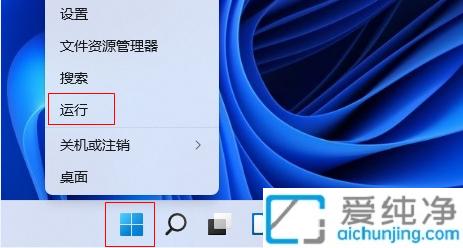 Win11如何开启运行窗口？