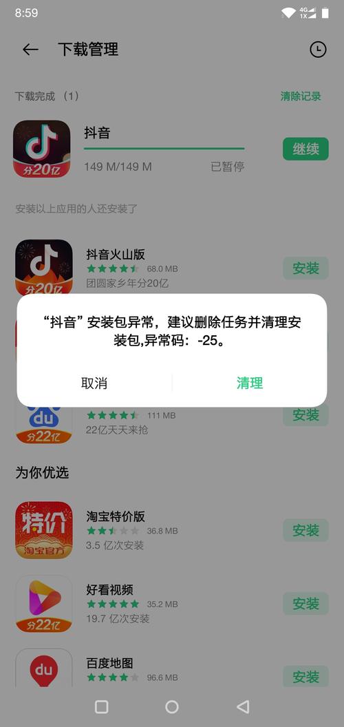 抖音下载短视频为什么下载不了