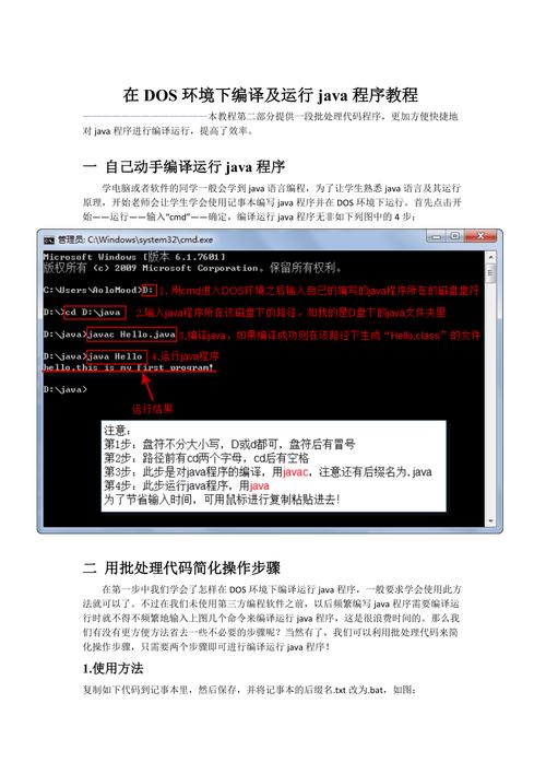 cmd运行java_搭建Java运行环境