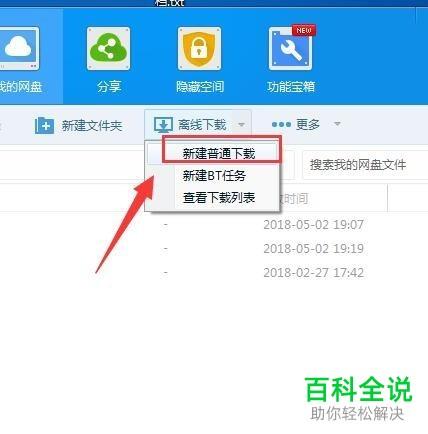 百度网盘磁力有违规内容怎么解决？