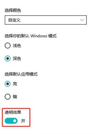 win11怎么将任务栏设置成透明？