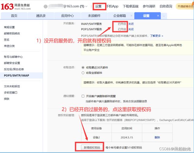 配置 smtp 服务器_开启邮箱SMTP服务