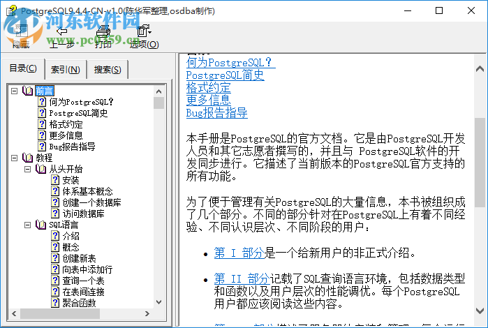 postgresql中文手册_实验手册