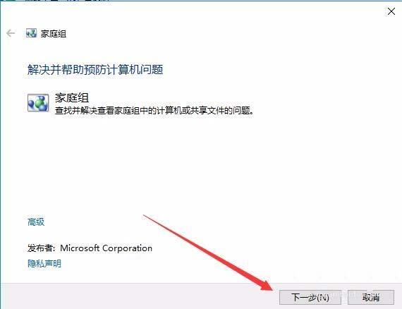 Win10加载疑难解答向导出错无法打开怎么办？