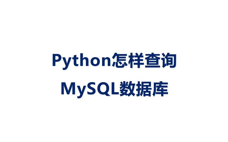 python mysql 数据库_Mysql数据库