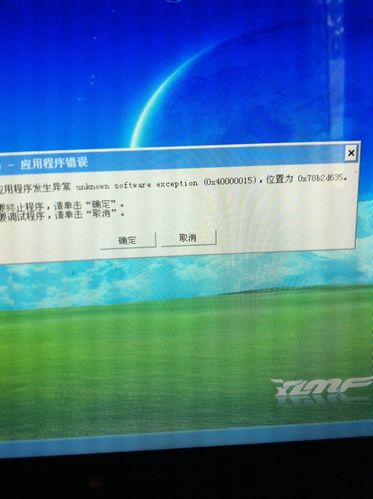 Win10应用程序发生异常unknown software exception？