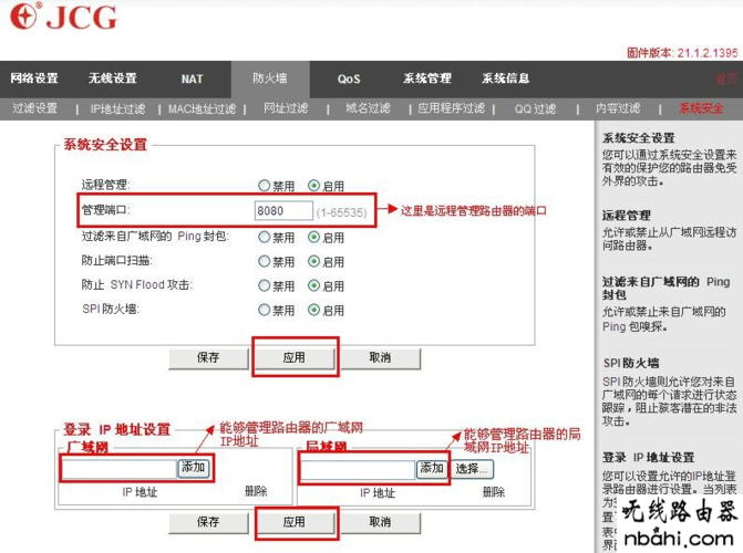 防火墙如何筛选网络流量？