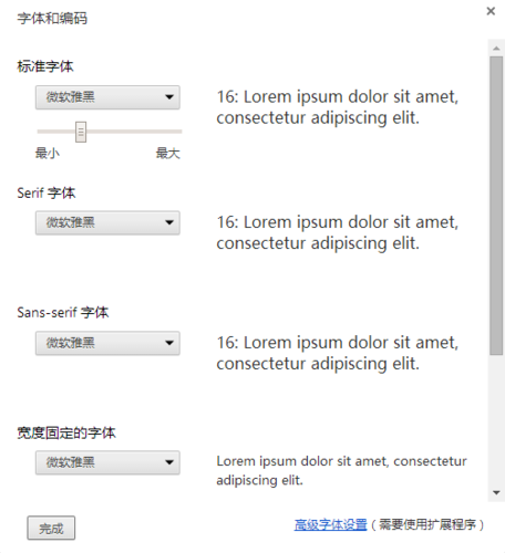 谷歌浏览器字体模糊怎么解决？