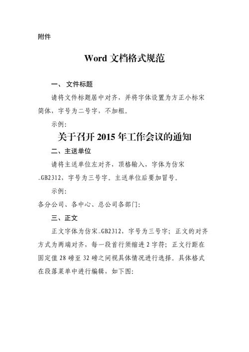 word文件格式