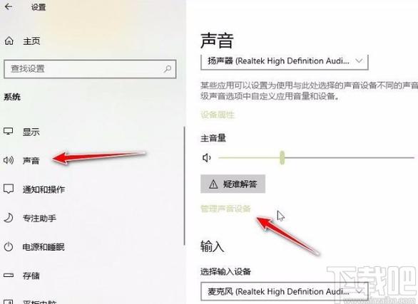 Win10设置前后音频同时输出的方法步骤