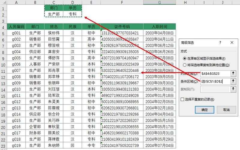 筛选和高级筛选的区别