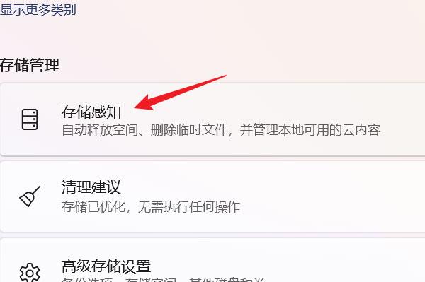 win11存储感知怎么开？