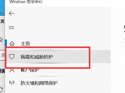 Win10自动删除恶意文件怎么关闭？