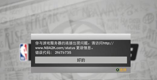 为什么nba2k19链接不到服务器