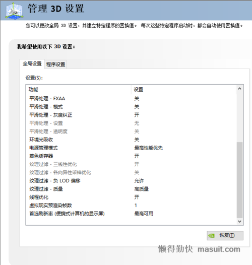 NVIDIA显卡怎么设置才能使游戏性能最佳？