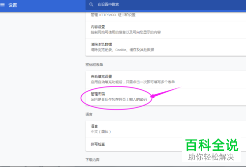 谷歌浏览器怎么查看保存的密码？