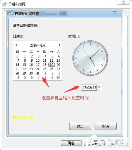 win7怎么设置显示日期？