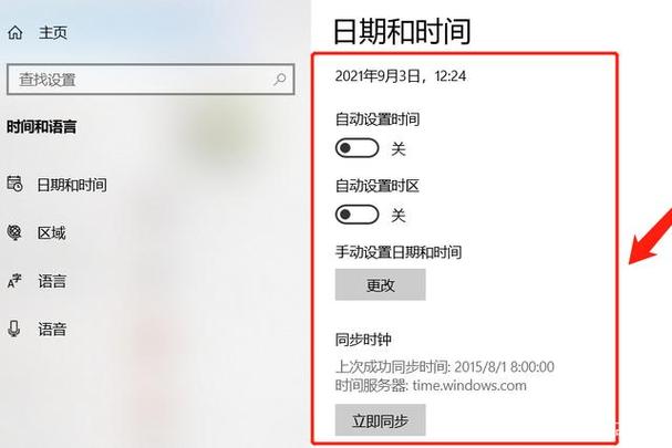 win10电脑时间老是不准怎么办？