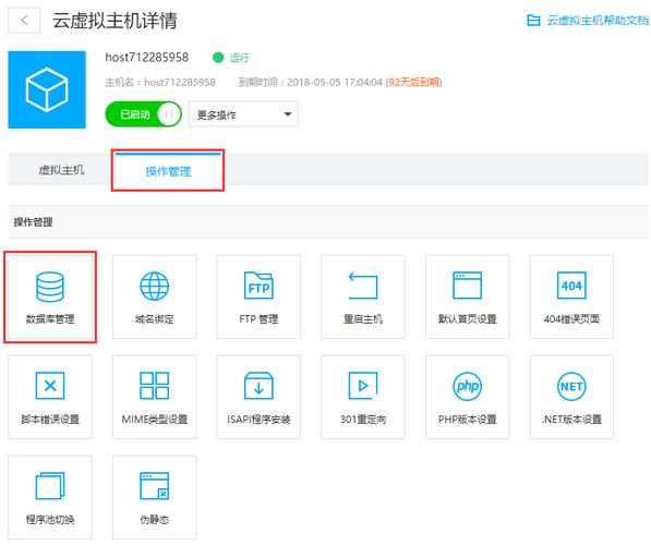 登陆云主机数据库_管理云主机