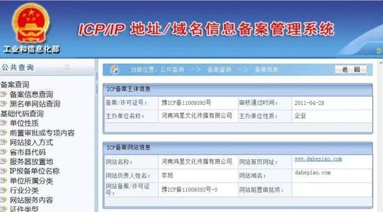 工信部网站备案信息_网站备案