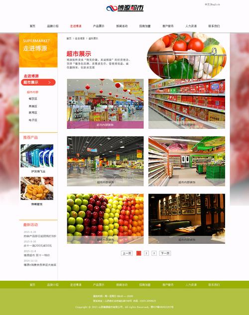 phpweb成品网站建站超市系统_成品包装