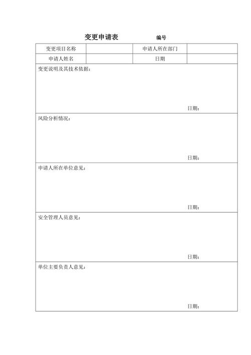 等保备案备案变更申请表_变更备案