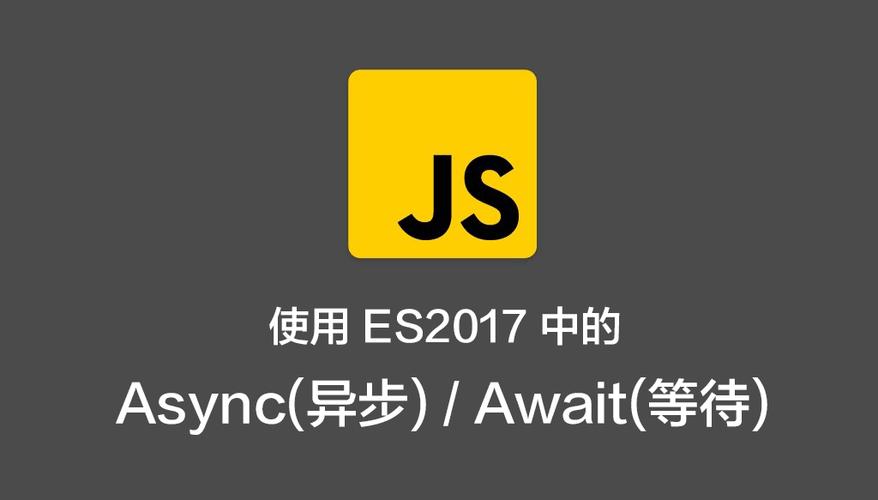 async是es几