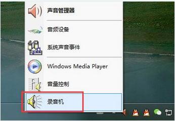 win7录音机在哪 win7录音机位置介绍