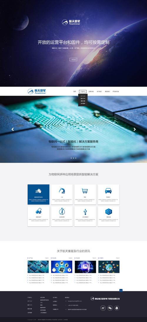 科技公司企业网站建设_创建设备