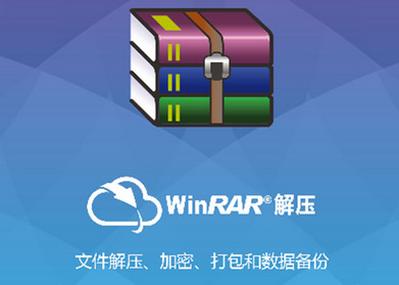 winrar是什么工具