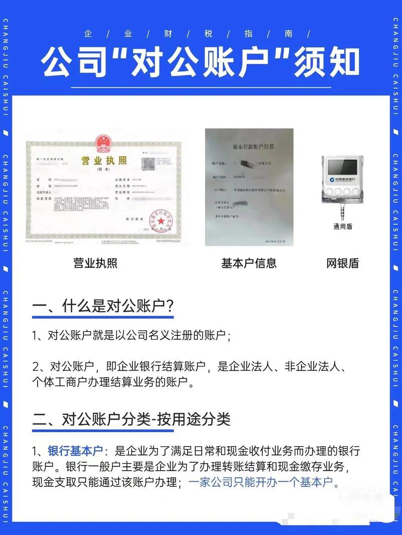 对公账户认证_银行对公账户认证注意事项