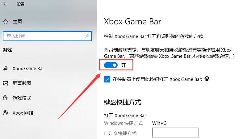 xbox game bar怎么更改存储路径？