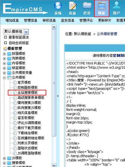 帝国cms怎么做搜索模块