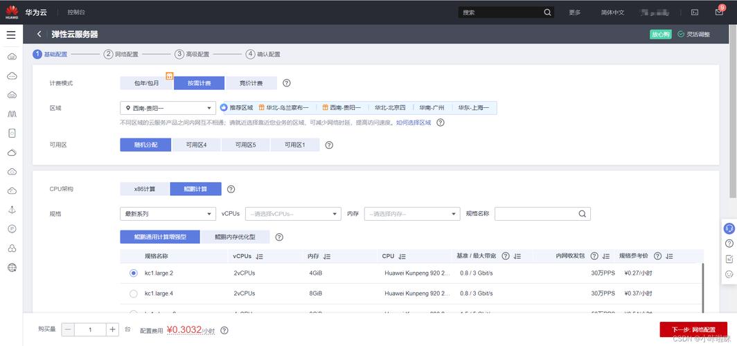 平步登云服务器_购买基础资源