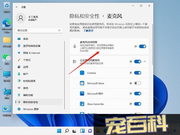 win10麦克风权限如何开启?win10麦克风权限开启方法