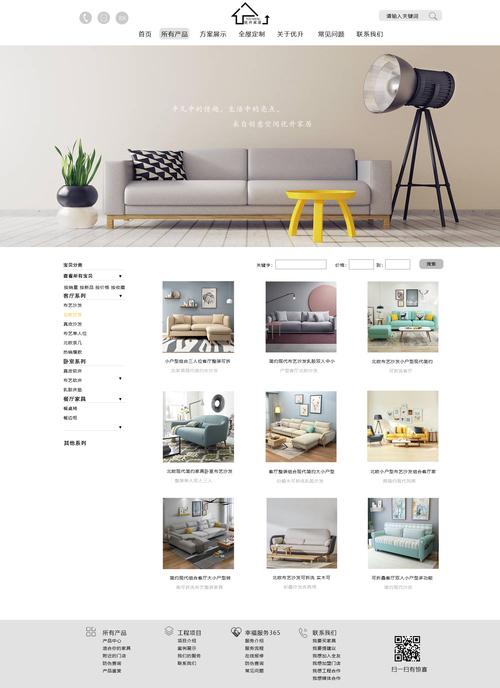 php家具网站模版_PHP