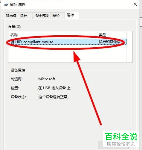 Win10系统怎么禁止鼠标唤醒电脑？