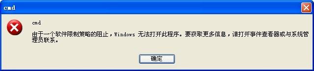 Win10无法打开cmd运行窗口怎么办？