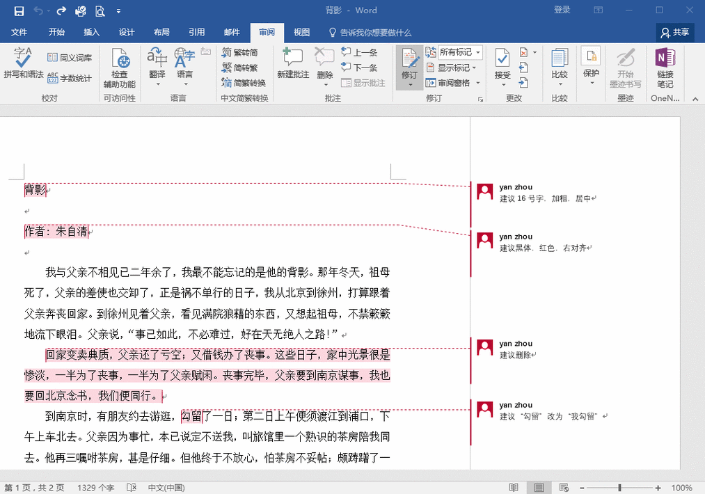 wps批注怎么一次性全部删除掉？