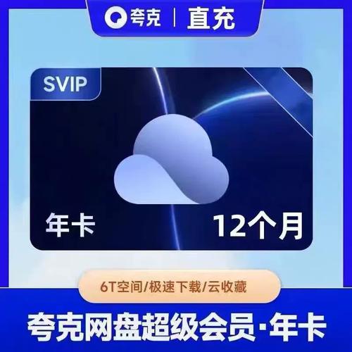 夸克网盘会员福利码白嫖2023 夸克网盘svip免费领取2023