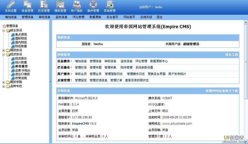 帝国网站后台管理系统_网站后台管理