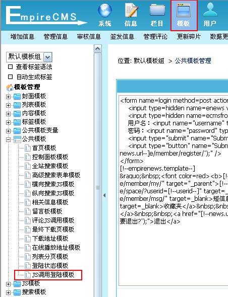 玩转帝国CMS判断会员是否登陆的方法