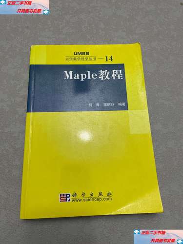 maple教程 _使用教程