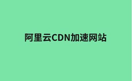 wordpress cdn 阿里