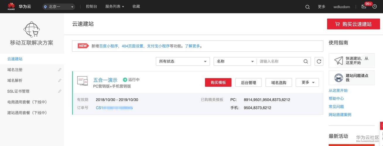 哪里网站建设联系_云速建站 CloudSite