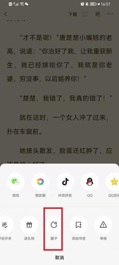 番茄小说如何加入书友圈?番茄小说加入书友圈的方法