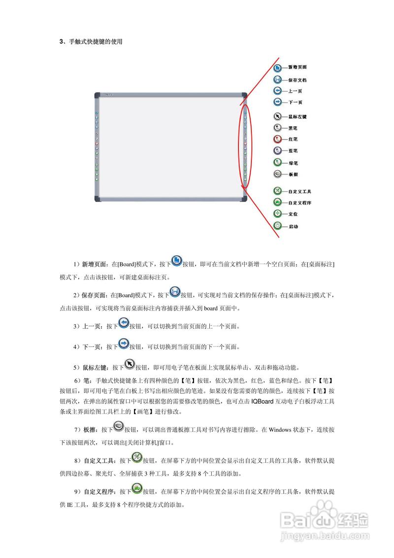 电子白板的使用方法_使用方法