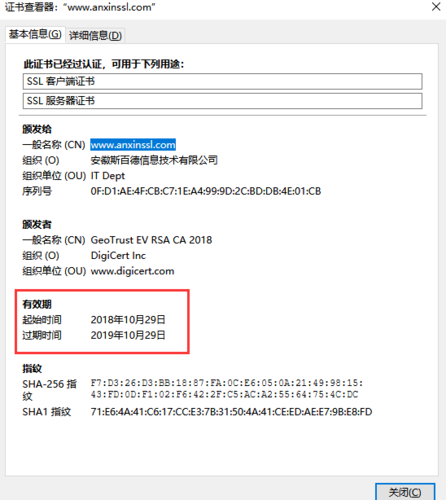 使用OpenSSL查看证书有效期